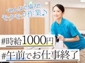 7時-11時のみの勤務！
朝の4時間を有効活用して、
帰宅後はおうちの家事に専念♪
未経験スタート多数◎
※写真はイメージ