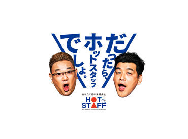 安心サポート＆充実の福利厚生★で
お仕事スタートはもちろん！
就業後のフォローも◎
あなたをしっかりサポートいたします♪