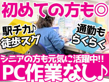 ★幅広い世代が活躍中★
／　未経験スタートも多数活躍中！　＼
何歳からでも始められます！