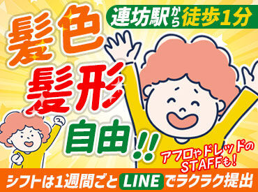 週1日、1日3時間～働き方は自由★
「学校帰りに」「家事の合間に」
などなど、お気軽にご相談下さい♪
ムリなく働ける環境です◎