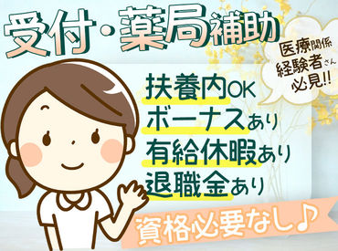 【医療業界経験者】
60歳を超えても再雇用の実績も多数ありで、
長く働ける＆居心地の良い職場です♪