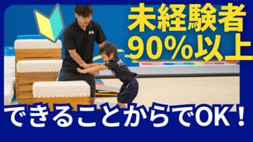 1クラスあたり正社員さん1人と、
アルバイトさんが4~5名程度つくので、
一人で全員見なきゃ…なんてことはナシ☆