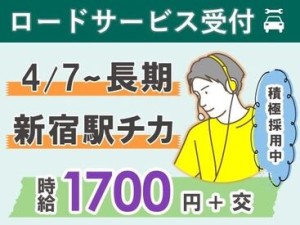 声優、ミュージシャン、役者を目指す方も活躍中！
未経験でも高時給♪月収30万円以上も可◎