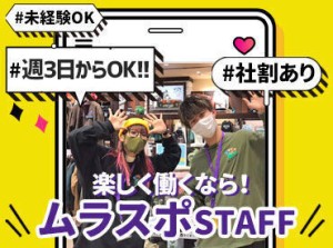 ＼20代のフリーターさん活躍中！／
お洒落も楽しみながら自分らしく働ける♪
好きなものに囲まれて働けるって最高です！