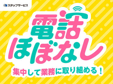 お任せするお仕事は未経験の方でもできるかんたんなものが中心♪できることから少しずつお願いします◎