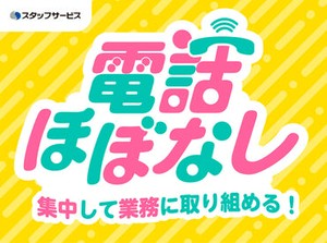 お任せするお仕事は未経験の方でもできるかんたんなものが中心♪できることから少しずつお願いします◎