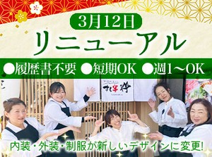 ＼学生～シニアまで幅広い年代活躍中★／
料理の提供や簡単な盛り付けからスタートするので
未経験から始められるお仕事です♪