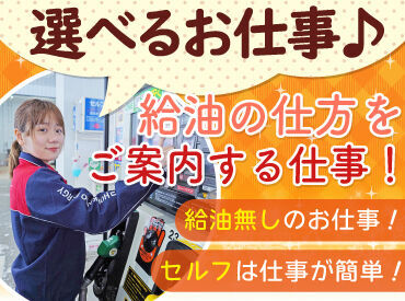 高校生さんや初バイトも大歓迎！
まずは元気な挨拶ができればOK.˚✧

ガソリンの給油も担当or給油の説明
のどちらかをお任せ！