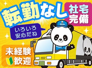 ＼プライベート重視の方にも！／
転勤なし◎
連休や長期休暇も取得しやすく、
子育てや趣味と両立して続けている先輩多数♪