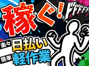 【高時給1600円～で「稼ぐ」】
高時給だから効率的に収入を上げられます◎
