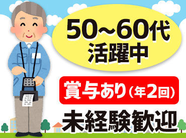 安定企業でお仕事始めませんか♪
インフラに関わるやりがい抜群のお仕事です！