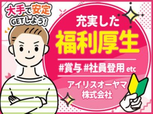 20～40代スタッフが活躍中！
ゆくゆくは正社員になりたいという方も大歓迎!!