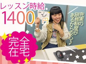 ＼オンライン英会話講師大募集／
面接・研修・授業はすべて在宅可◎
「時間や通勤には縛られない」今時な塾講師の働き方を実現！