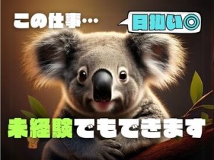 超カンタン！WEB登録会★
家からでも面接は終わっちゃいます！