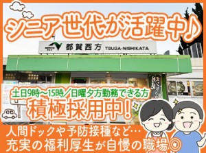 安定のネクスコグループで勤務★
活躍中の平均年齢は60代！
シニアさんも働きやすい環境です◎