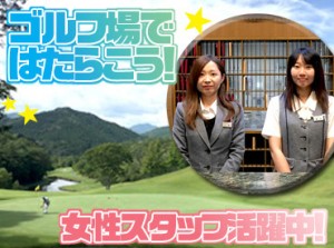 ＼未経験者さん大歓迎！／慣れるまで、先輩スタッフと一緒にコースを周ります！道具の名前などから順番に教えます◎