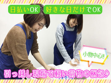 主婦、学生、フリーター、会社員の方まで、幅広く活躍中！
曜日や時間など、ご希望をお聞かせくださいね♪