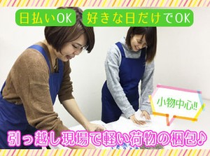 主婦、学生、フリーター、会社員の方まで、幅広く活躍中！
曜日や時間など、ご希望をお聞かせくださいね♪