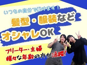 東大阪や枚方、天王寺等から通勤している方も♪
自分のペースで働けるので、家庭との両立もしやすいですよ♪