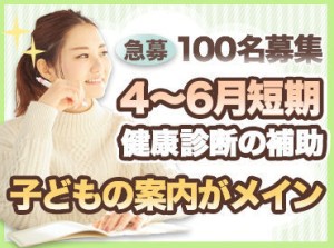 ≪経験や資格は一切不問♪≫
子どもたちの案内や誘導がメイン！
未経験も時給1200円～なので
スキマ時間にサクッと稼げます★