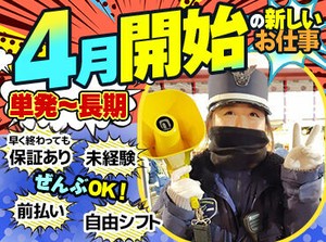 4月から新しい気持ちで働こう！
勤務期間・日数・曜日が柔軟に選べるため
家庭や学業、他の仕事と両立しながら働けます◎