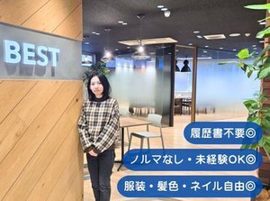 服装自由、髪色自由、ネイル自由など
オシャレをしながら働けます♪
みんな自分の好きな服装やスタイルで
勤務しています！