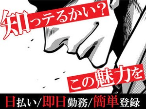 営業スマイル必要なし！
対人ストレスなしの、モクモク工場ワーク！
