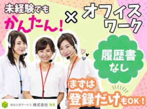 あなたにピッタリのお仕事が見つかる♪
まずは登録だけも＼歓迎！／
少しでも気になる方はお気軽に★