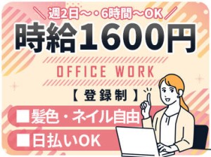 【シフトの相談OK！】
週2×6H～♪
私生活との両立も安心してください
希望シフトも提出可能です♪