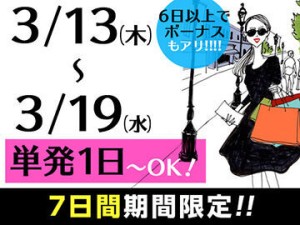 300名募集★お友達同士の応募もOK★