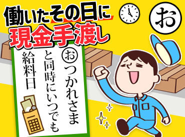 短期も長期も自由でOK♪
「次のお仕事が見つかるまで」など
勤務期間もあなた次第です！
学生さんから主婦(夫)方まで活躍中◎