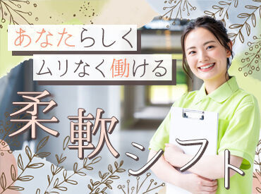 即日勤務したい方も大歓迎◇*
勇気がなくて悩んでいる…
そんな時間はもったいないです！！