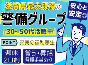 「株式会社富士綜合」
滋賀県東近江市に拠点を置き、湖国滋賀の安心と安全を守る警備会社です！