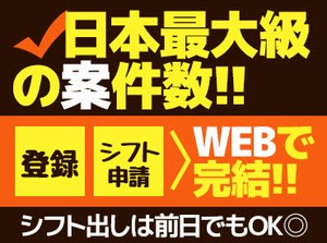 1日からお仕事可能なので、働きやすい＆始めやすい♪
しかも、<<最短即日払い有>>だから、
急な出費があっても安心◎