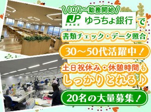 定年退職を見越した補充のため、20名の大募集！
長く勤めている社員も多く安心のサポート体制◎
同期と一緒に研修後、勤務開始♪