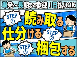 100名以上の大量募集★
年齢・学歴・経験は一切不問です！
誰でもできる簡単WORKで高時給GET♪