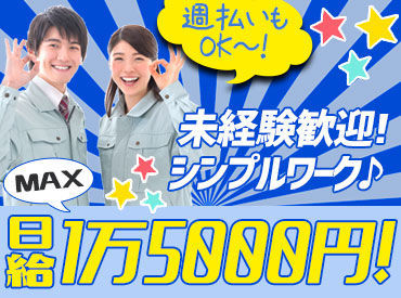 週1～OK！プライベート、Wワークともバッチリ両立！生活スタイルに合わせて働ける♪日勤のお仕事もあり◎