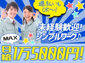 週1～OK！プライベート、Wワークともバッチリ両立！生活スタイルに合わせて働ける♪日勤のお仕事もあり◎