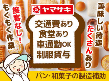 ≪食堂完備(深夜も営業)≫≪制服貸与≫で働きやすい！
スタッフ専用の無料駐車場もあるので安心して働けます★