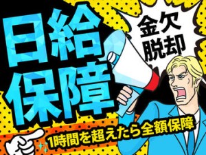 現場が早く終われば→即帰宅OK
送迎制度があるので自力での通勤が
難しい方もご安心ください◎
車通勤の場合もガソリン代支給！