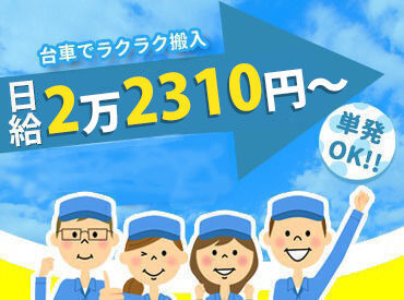 初めてのアルバイトにもオススメ★
授業との調整がしやすい♪
現金手渡しですぐ使える♪
優しいスタッフがたくさん◎