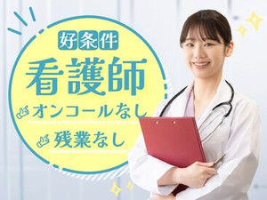 日勤のみ！夜勤なし◎オンコールなし♪で働ける人気のデイサービス！