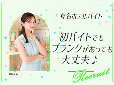 他にも勤務地たくさん！非日常空間で働けます◎
「○○駅の近く」etc.希望を聞かせてください♪