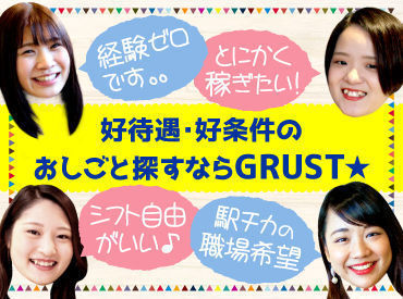 ▼希望をお聞かせください！
☆駅近の勤務地で働きたい
☆とにかく高収入をGETしたい　etc.