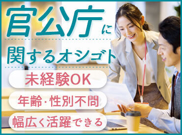 未経験スタートOK！人柄重視で採用中です★