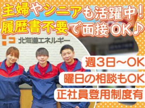 お仕事は週3日〜OK♪
曜日や時間帯の相談も大歓迎！

研修とマニュアルがあるから
始めやすさもポイントです！