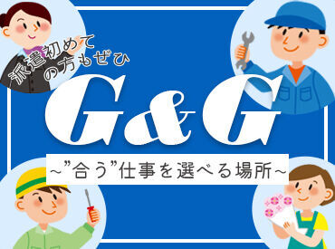 「毎月25万円以上は稼ぎたい！」「土日祝は休みがいい！」など…
あなたの希望に合ったお仕事をご紹介します♪