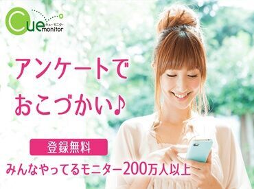 スキマ時間を有効活用◎アプリでも簡単回答！「今週は忙しいからお休み」というように自分のペースでできます★
※イメージ画像