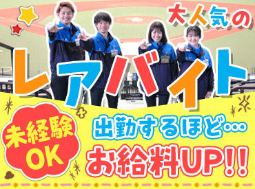 野球好きも知識ゼロな人も大歓迎♪
仕事を通して気づけば野球ファンになっていた人も！