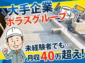 8割は未経験スタート◎
／
希望休も相談OK！
プライベートと両立できます☆
＼